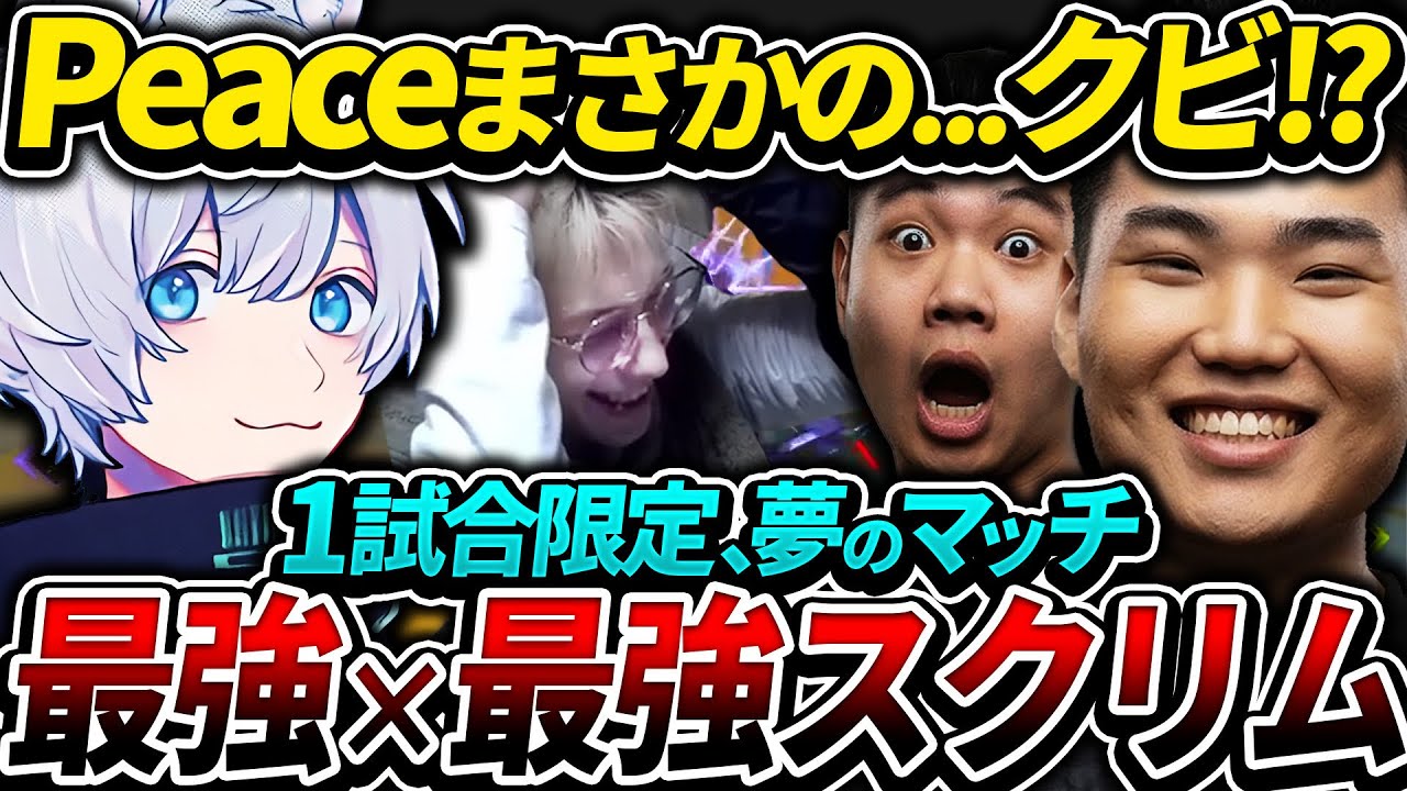 【最強の会合】Peace不在のUNL、YukaF参戦で一試合限りのドリームチームでスクリム出陣！！！【APEX エーペックスレジェンズ】
