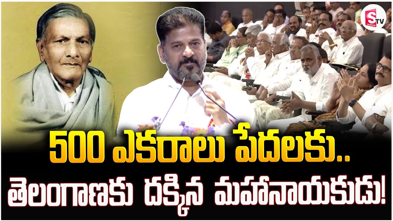 రావి నారాయణ రెడ్డి జాతీయ అవార్డు కార్యక్రమంలో రేవంత్ రెడ్డి | Narayana Reddy National Award Ceremony