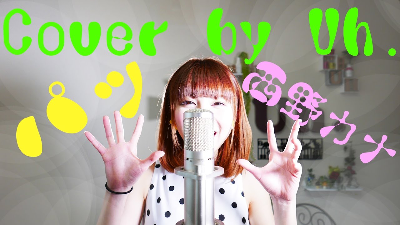 西野カナ 『パッ』 (ビタミン炭酸飲料「MATCH」CMソング) cover by Uh.