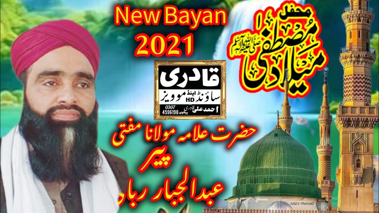 Milad e Mustafa New Heart Touchig Bayan 2021Molana Peer Mufti ABDUL JABBAR RABbANi