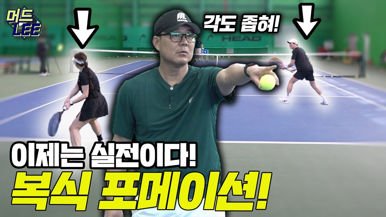 테니스 복식 입문자가 반드시 알아야 하는 복식 포메이션! 정확한 위치와 움직임만 알아도 테린이 탈출이 가능하다!?