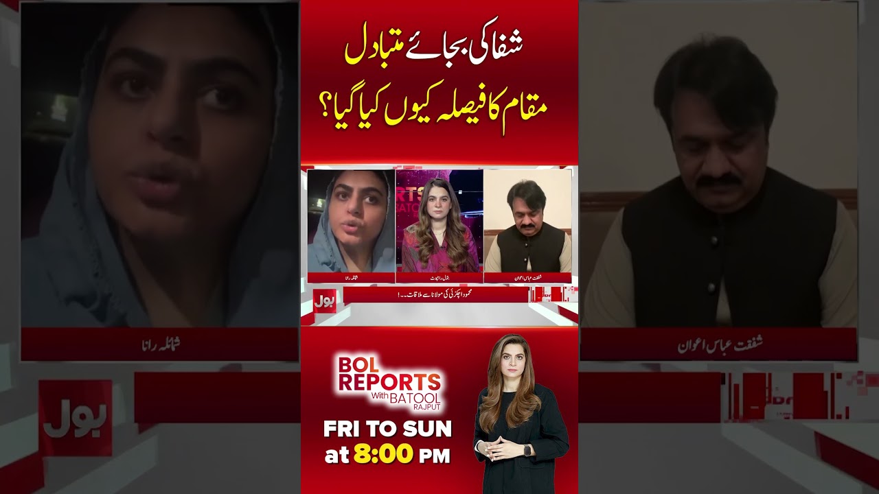 Imran Khan&rsquo;s Security Behind Alternative Hospital Decision | BOL Reports With Batool Rajput
