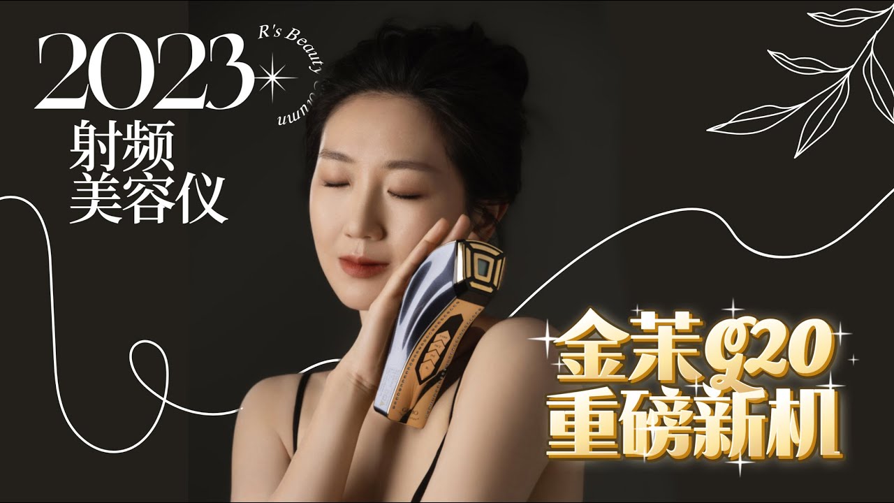 价值￥8000的高奢美容仪太顶了！实测一个月客观真实体验，说实话要找缺点不容易