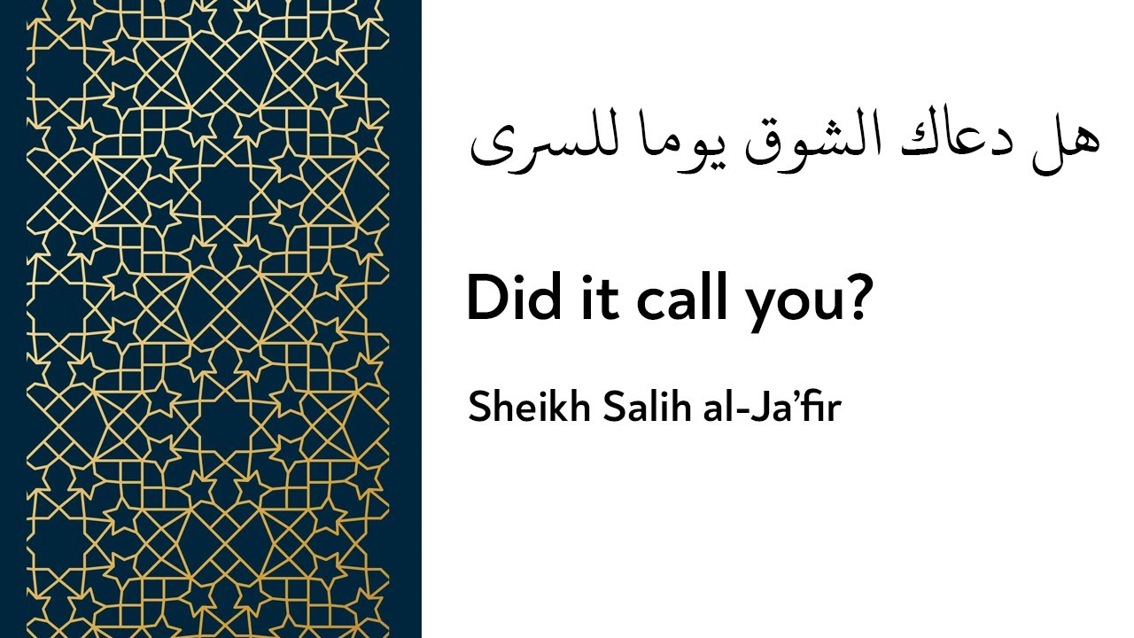 Did it call you? | هل دعاك الشوق يوما للسرى | Sheikh Salih al- Ja'far | Arabic with English
