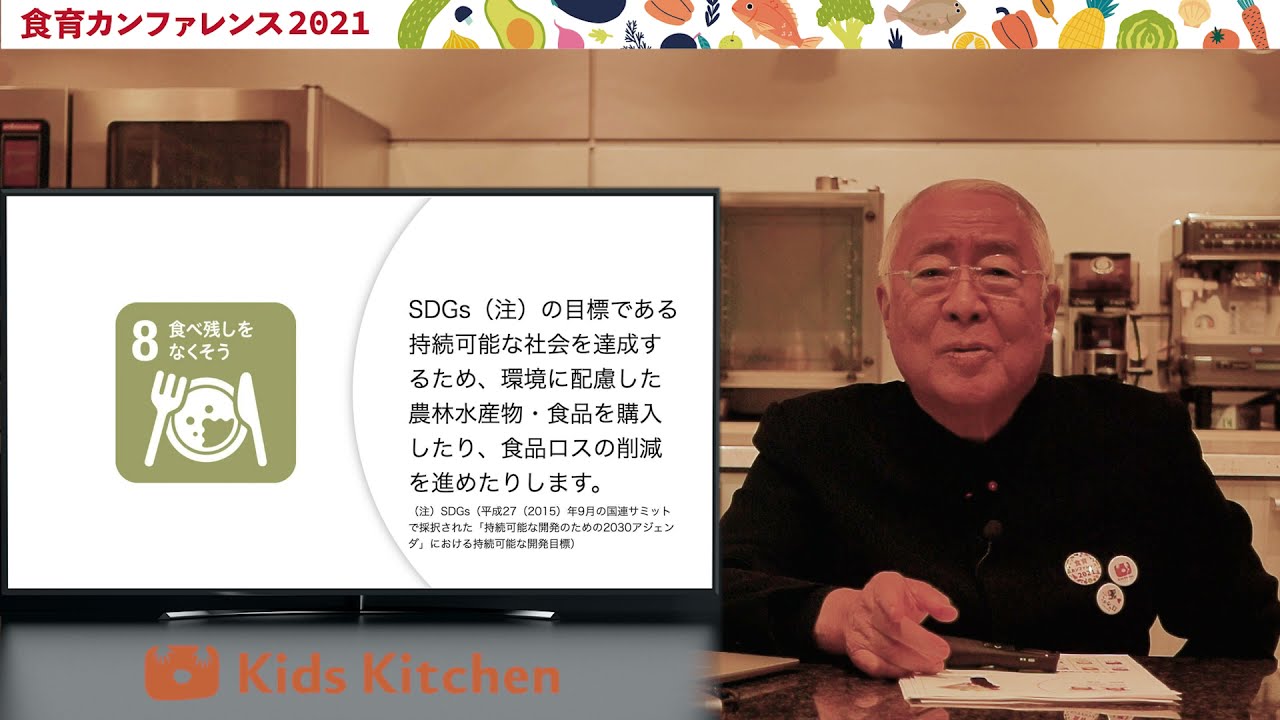 【食育カンファレンス2021】食育の重要性について　～人を良くすると書いて「食育」～＜第3部＞