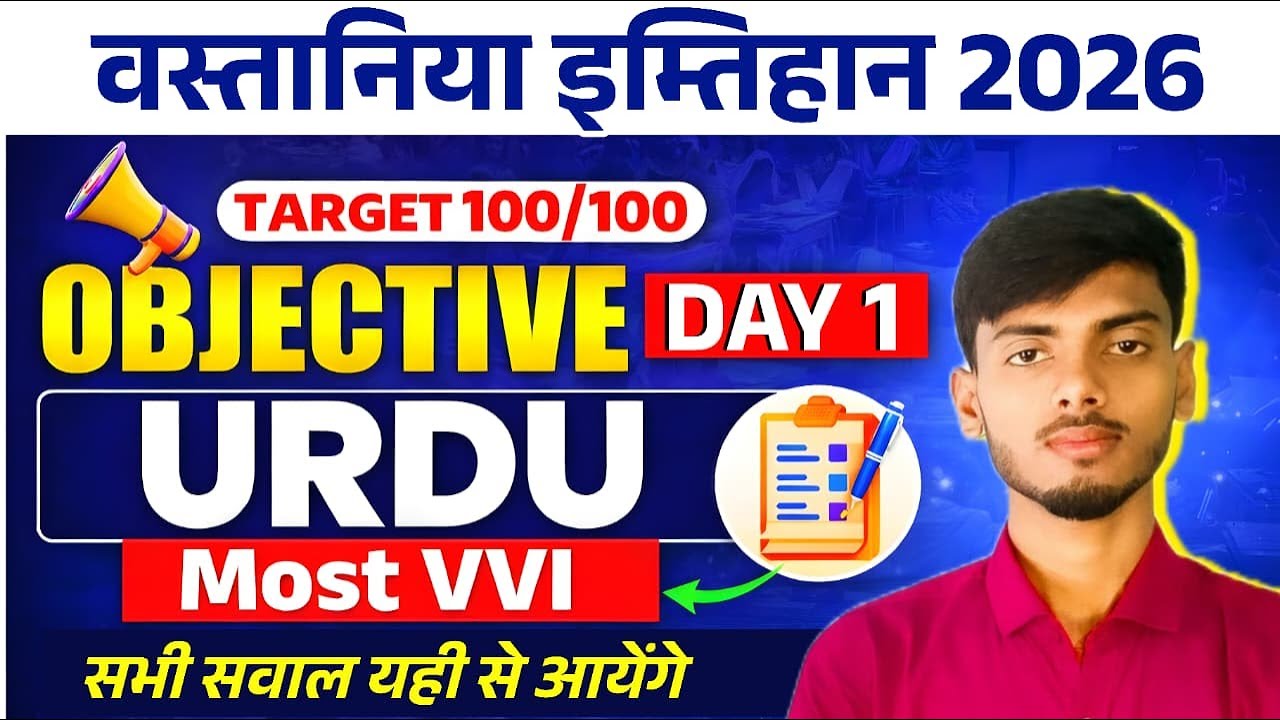 Wastania Urdu 2026 | Most Vvi Objective | Bihar Madarsa Board | Wastania Exam Urdu 2026 | L2 Bhaiya