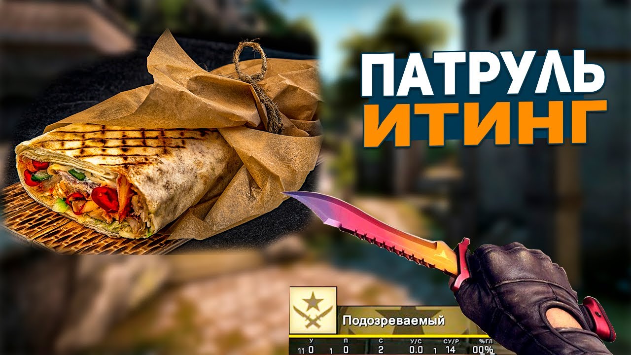АСМР ПАТРУЛЬ 🌯 ИТИНГ ШАУРМЫ (ДОНЕР) КС ГО l ASMR EATING DONER CS GO MUKBANG
