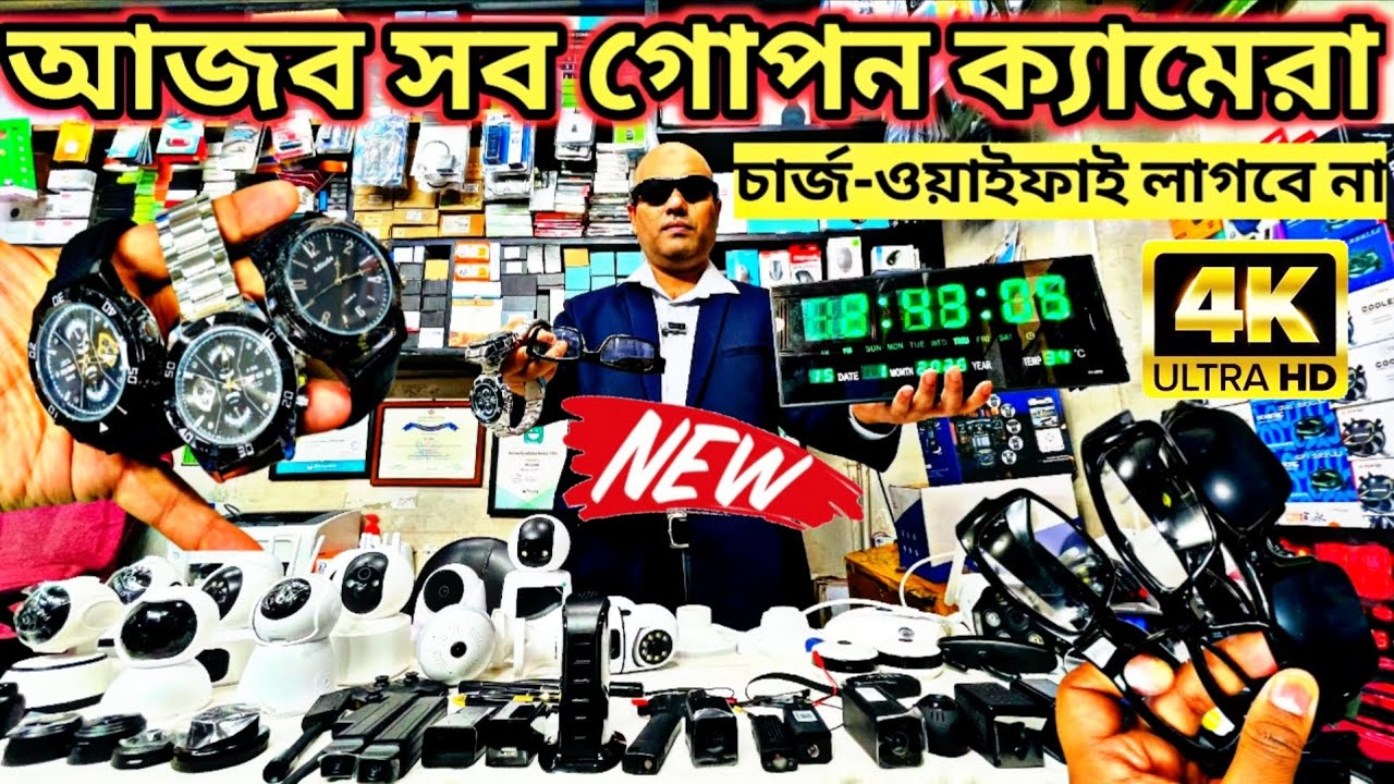 গোপন ক্যামেরা 😱 Spy Camera Price In Bangladesh | Hidden Camera Price In Bangladesh 2025 | iP Camera