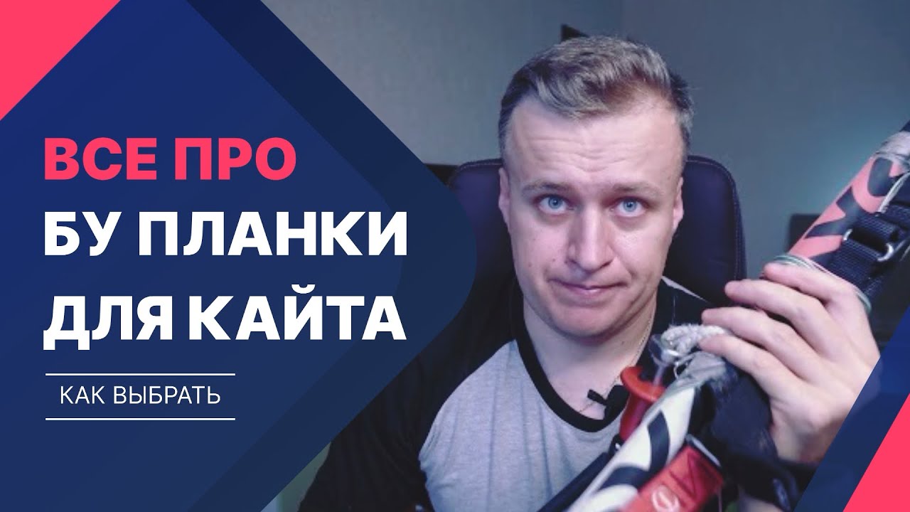 Мысли про старые бушные планки flysurfer