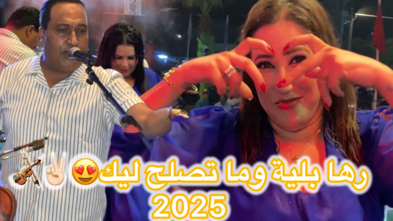 آلجديد نجم الغرب الفنان المنصوري 🎻 إياك قلبي غير أنسى🫶🏻💃😍2025