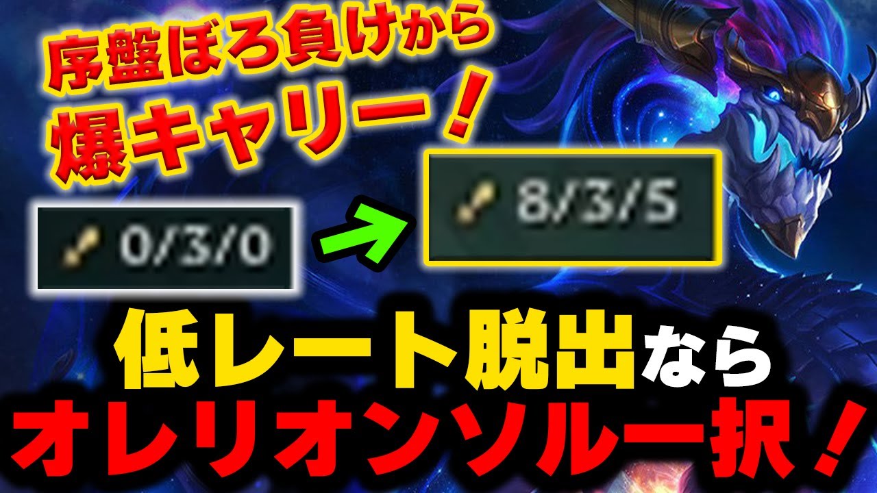 【LOL・MID】オレリオンソルの最強環境で大暴れ確定ｗｗｗ