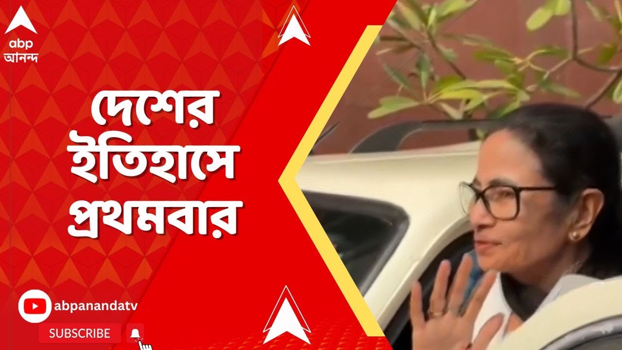 Mamata At SC: দেশের ইতিহাসে প্রথমবার, সুপ্রিম কোর্টে এসআইআর মামলার শুনানিতে সওয়াল খোদ মুখ্যমন্ত্রীর