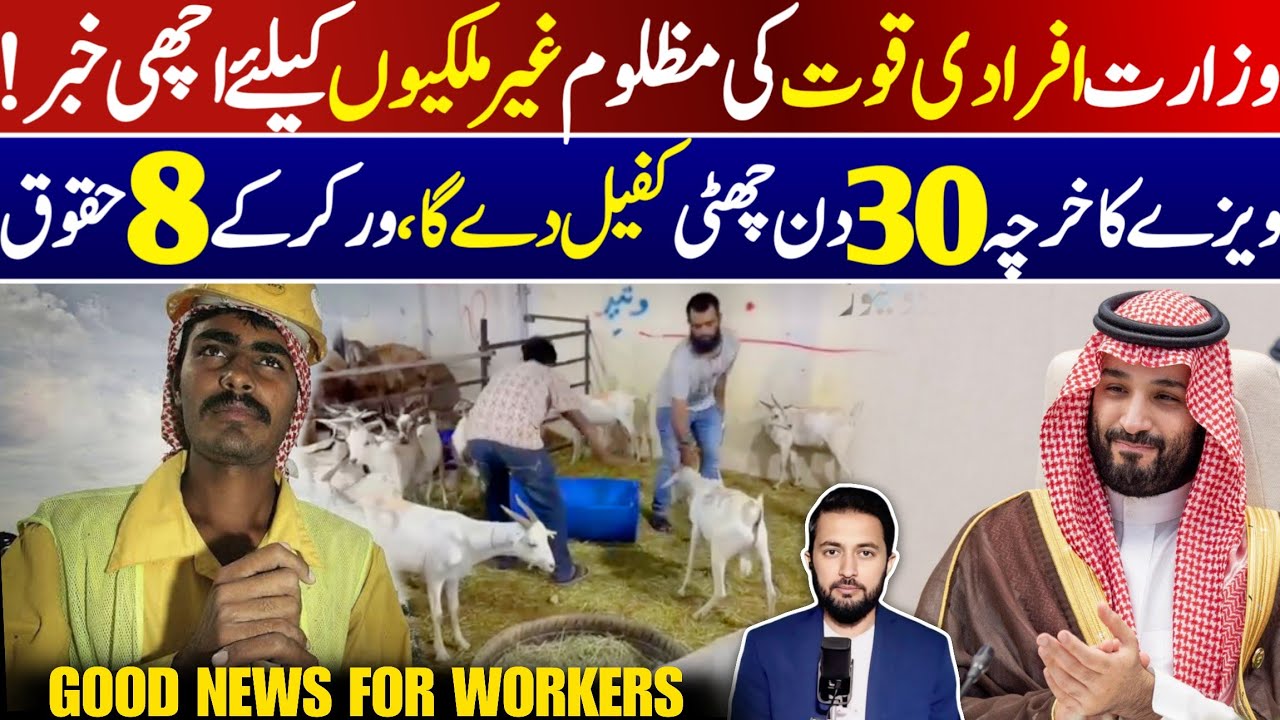 Workers in Saudi Arabia | Paid Leave Visa Fee and Overtime | Good News For Agriculture Sector - KSA