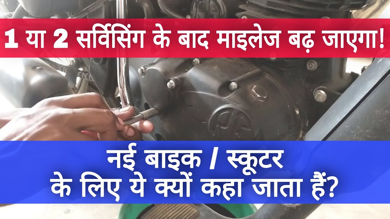 Why Is It Said That The Mileage Of A New Bike And Scooter Will Increase After 1 or 2 Servicing?
