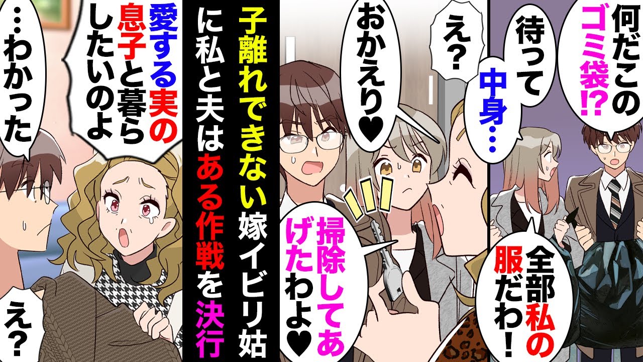【漫画】合鍵を作ってまで嫌がらせする義母にウンザリしていたが義父「俺も困ってる」→義父がしばらく実家に帰ることになったら義母「私もﾑﾁｭｺﾀﾝと一緒に過ごす！」夫「じゃ俺も実家に帰るよ」【マンガ動画】