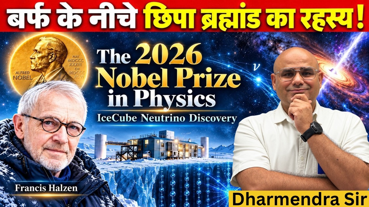 Physics Nobel Prize 2026 (IceCube Neutrino Discovery)