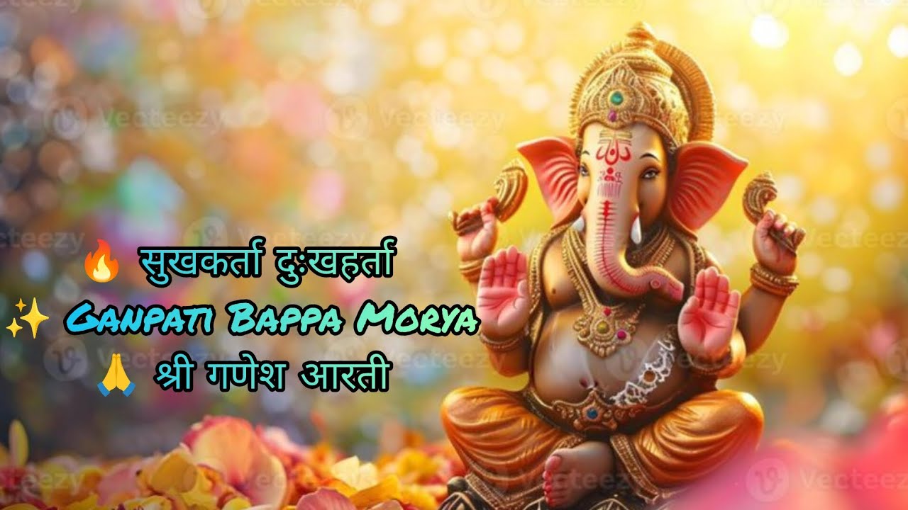Sukhkarta Dukhharta Aarti | श्री गणेश आरती | Ganesh Aarti 