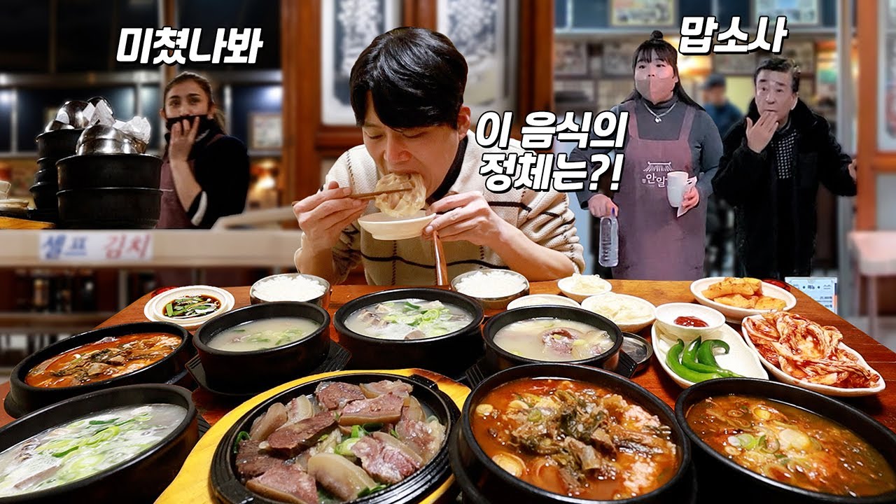 외국인 여직원도 경악한 103년 전통 경기도에서 가장 오래된 국밥집 폭풍 먹방!