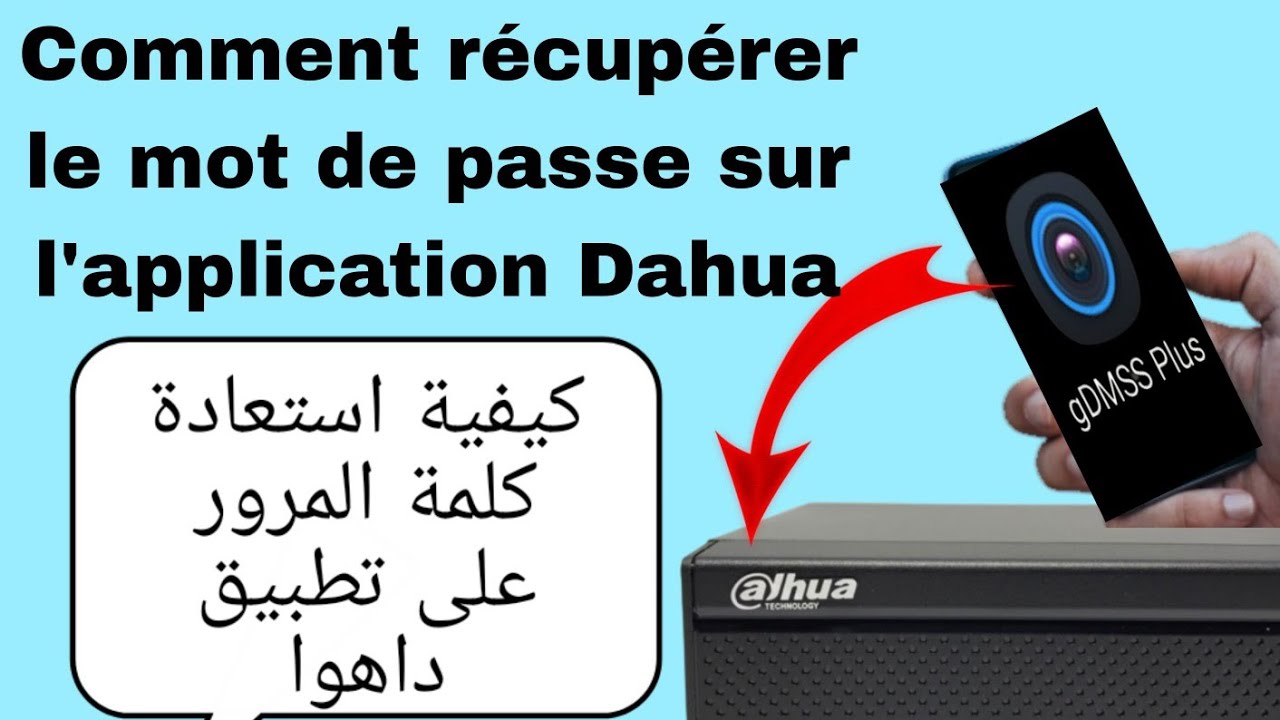 كيفية استرجاع كلمة السر لاجهزة الداهوا القديمة و الجديدة