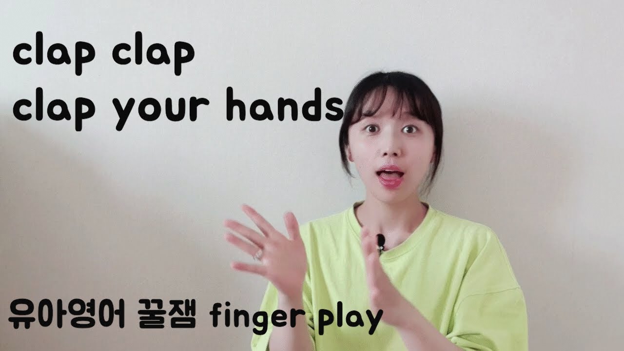 유아영어)꿀잼손유희 clap your hands quickly & slowly