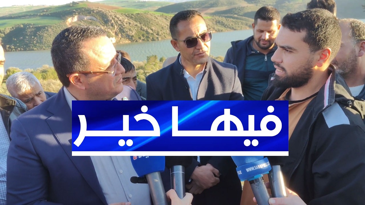 على ضفاف سد بني هارون.. منذر بودن يُصغي لانشغالات فلاح بشأن مشكل السقي بميلة