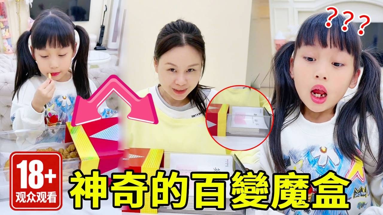 當麥麥擁有了神奇的百變魔盒，弟弟的告狀顯得毫無道理，媽媽卻瞬間找准訣竅！！【麥麥來了】