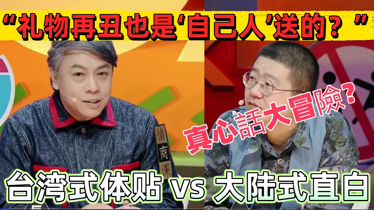 【奇葩說 5】伴侶用心送的禮物超醜，要不要說實話？高曉松蔡康永兩岸正面 battle！戀愛觀消費觀全場撕裂，一句話戳穿情侶最尷尬真相！