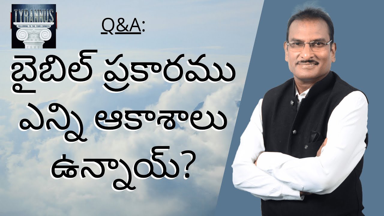 Q&A: బైబిల్ ప్రకారము ఎన్ని ఆకాశాలు ఉన్నాయ్? || Edward William Kuntam #Heavens