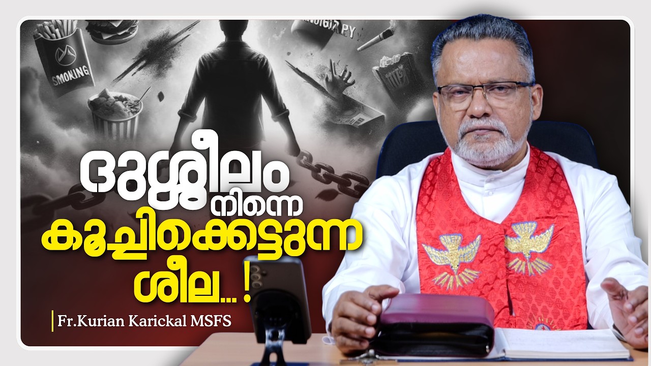 ശീലം ദുശ്ശീലമാകുന്നതെപ്പോൾ...? | Karichen