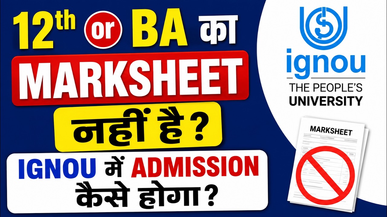 12th or BA का Marksheet नहीं है IGNOU में Admission कैसे होगा? | IGNOU Admission 2026 July Session