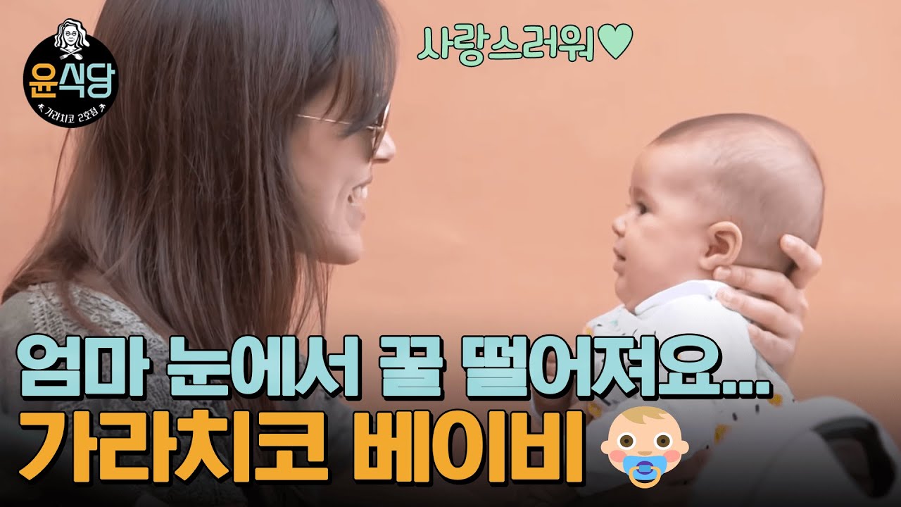 [#윤식당2] 어느 집 아기가 이렇게 귀여워요? 심장 떨어지게 만드는 윤식당 최연소 손님👶  |#다시보는윤식당 #Diggle