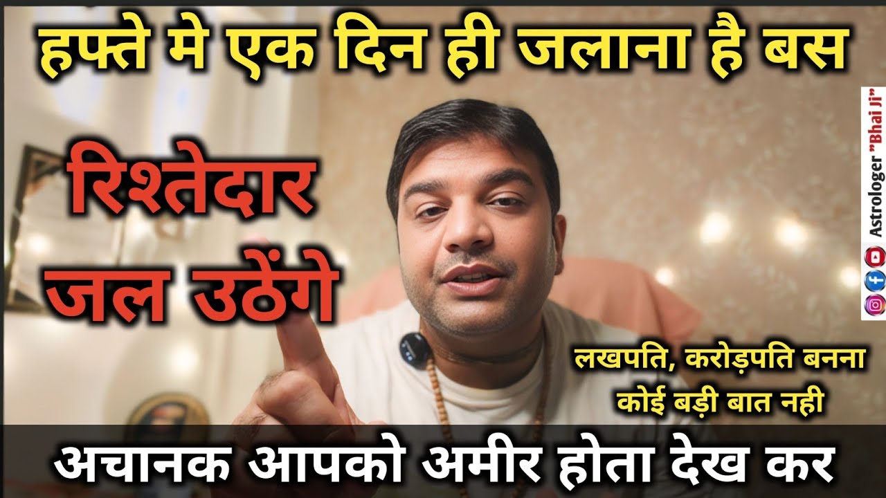 जो कहते हैं आपका कुछ नही हो सकता, वो हैरान परेशान हो जायेंगे आपकी तरक्की से #money #astrologerbhaiji