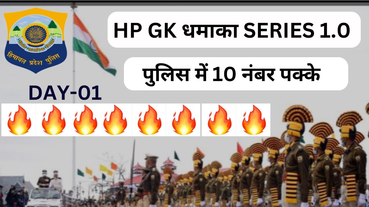 DAY - 01 || HP GK धमाका SERIES 1.0 ||  50 में से 40 लेकर दिखाओ || SELECTION BATCH 2.1 FOR 1 YEAR ||