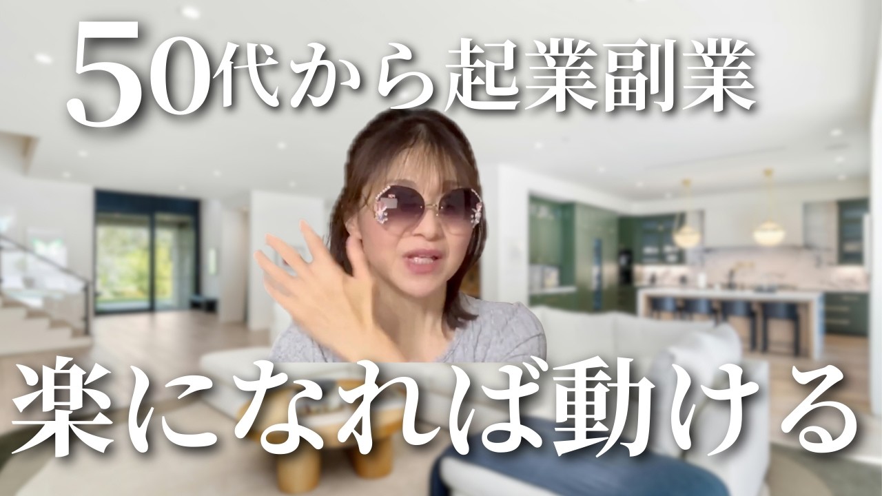 【シニア副業 起業】やらないと損！行動エネルギーが貯まる方法お伝えします#60代副業 #起業マインド #行動力アップ #やる気が出ない#エネルギー不足 #行動できない #動けない #50代起業
