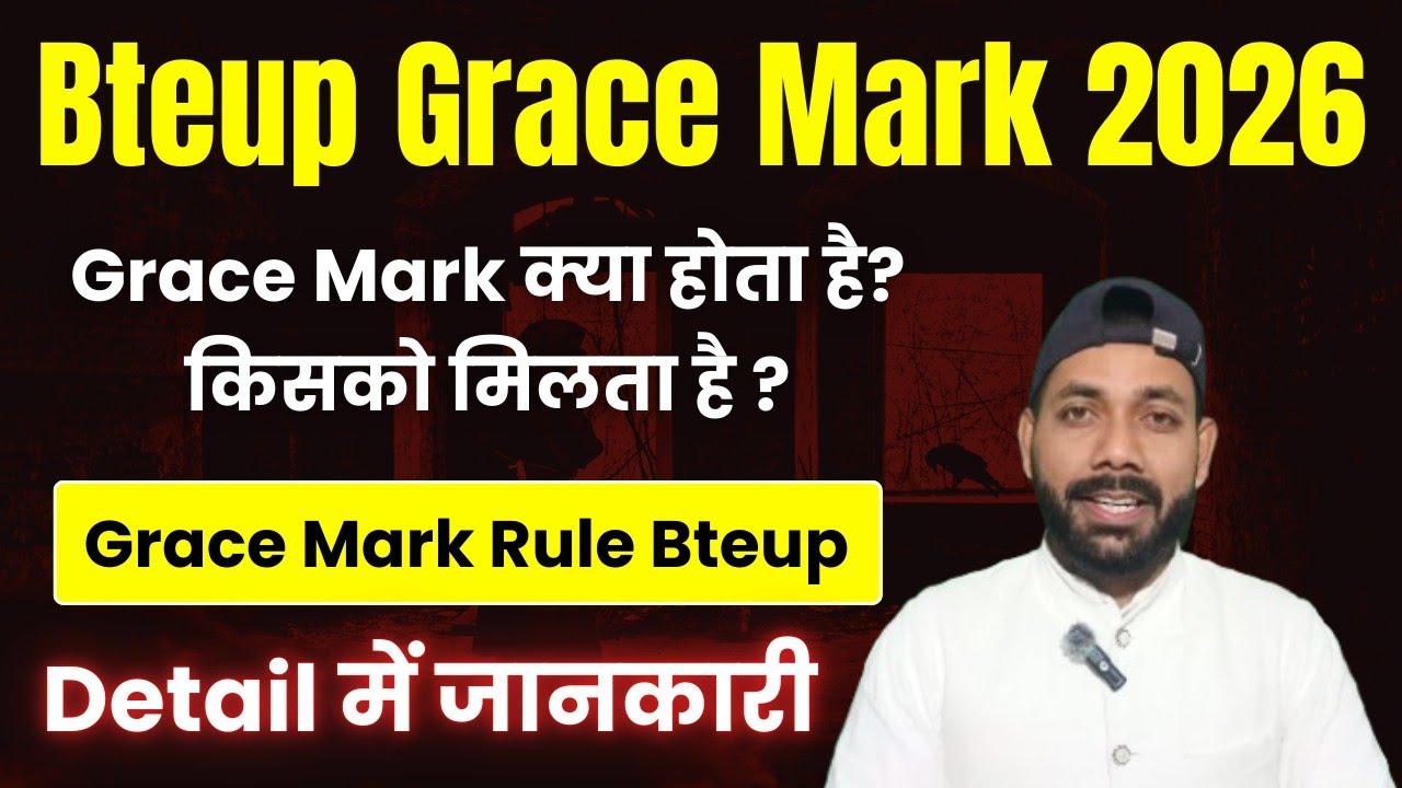 Bteup Grace Marks क्या होता है 🤗 || Bteup Grace Marks System 2026 