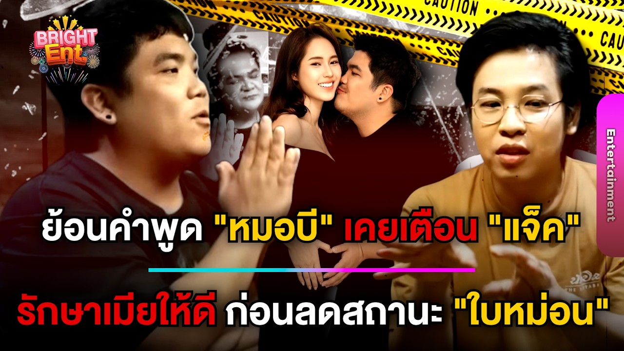 ขนลุก ! ย้อนคำพูด 
