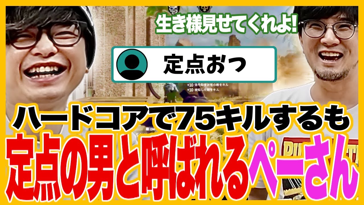 【COD:BO6】大活躍するも皆から定点呼ばわりされるぺーさん/w鉄塔さん/バビロン【ぺちゃんこCOD:BO6切り抜き/三人称】