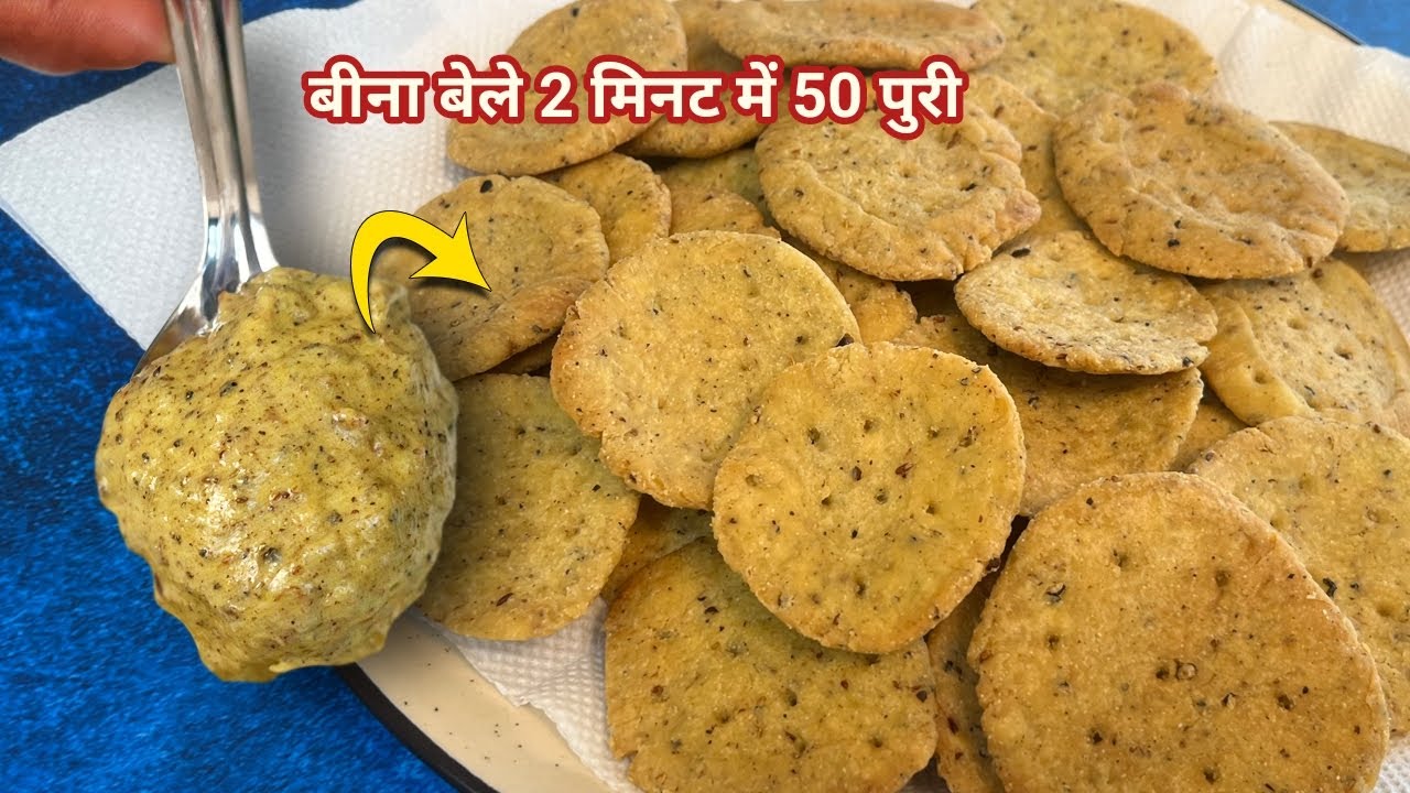 बिना बेले 2 मिनट में 50 पूरी, नए तरीके से बनाये फ़रसी पूरी Farsi Puri Recipe by Viraj Naik