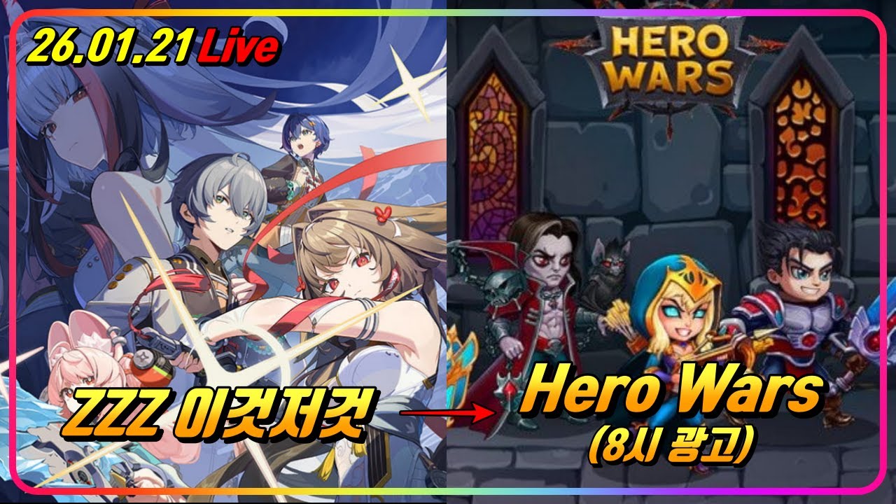 [광고 (8시)] 어디서 많이 본 그 게임! Hero Wars 한 번 해볼까요? #herowars