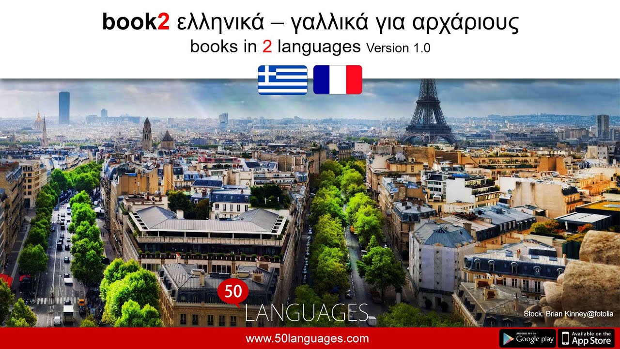 Ξεκινήστε να μιλάτε γαλλικά σαν επαγγελματίας