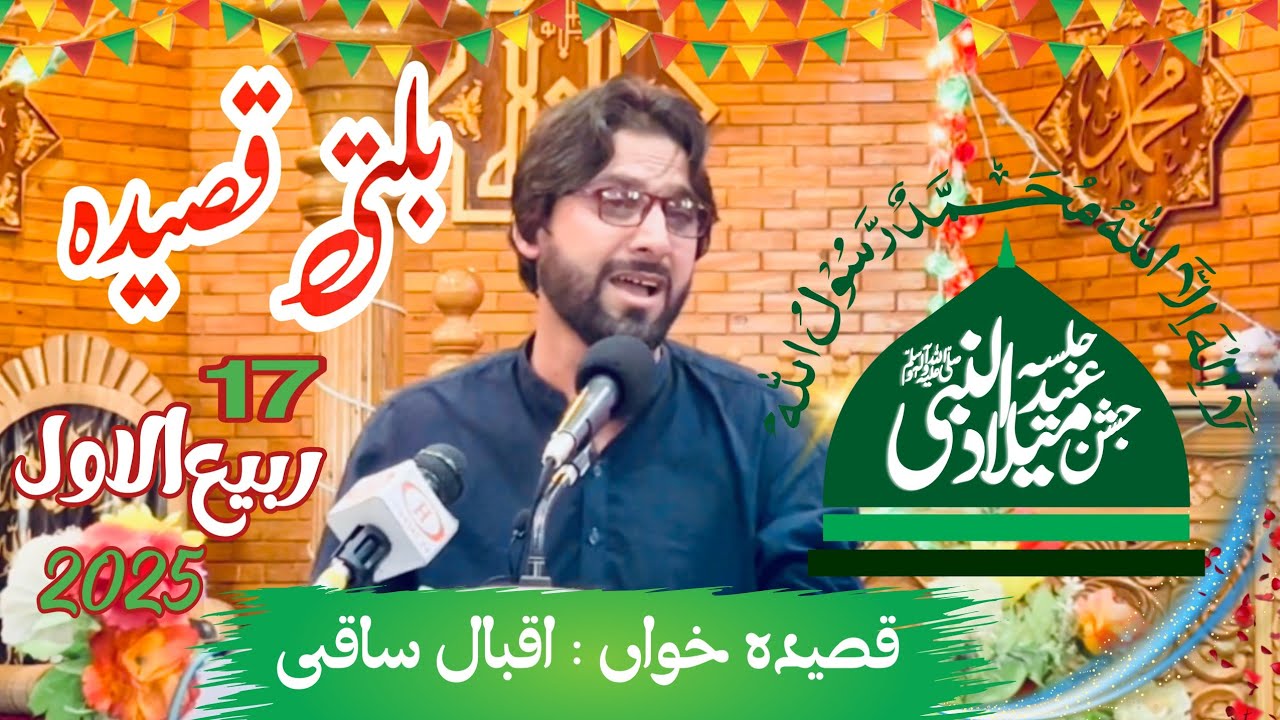 NEW BALTI QASIDA | IQBAL SAQI | 17 Rabiulawal 2025  | Imamia Jamia Masjid Skardu #baltiqasida #eid 