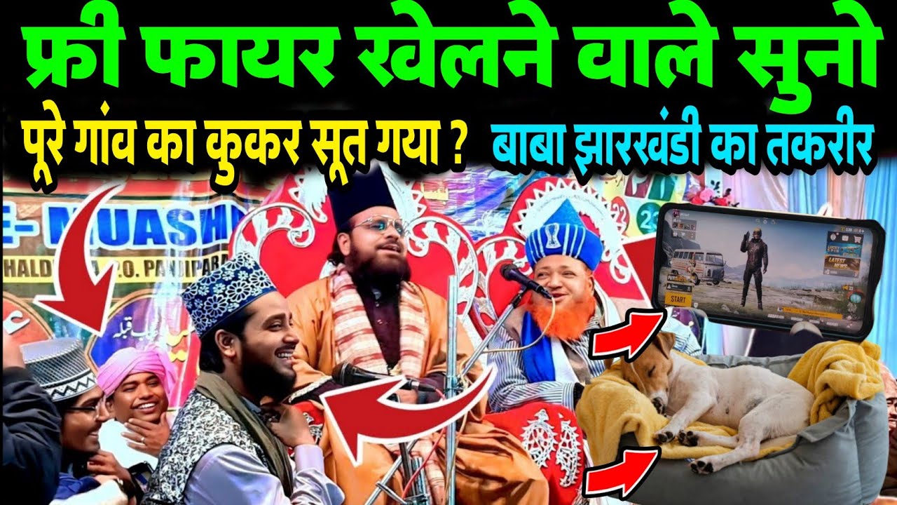 Jharkhandi Baba Ka Takrir ? पूरे गांव का कुकर सूत गया | फ्री फायर खेलने वाले सुनो 2026