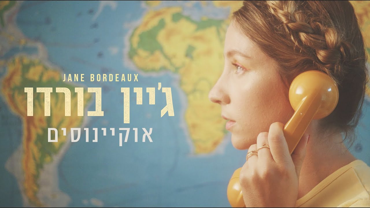 ג׳יין בורדו - אוקיינוסים
