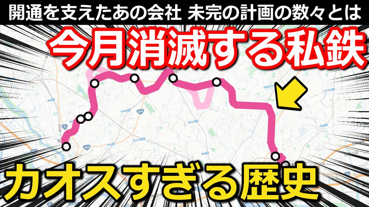 【今月消滅】するあの私鉄の歴史 珍しすぎる成り立ちと苦労の連続 延伸を助けたあの企業とは｜新京成電鉄・前編【小春六花】