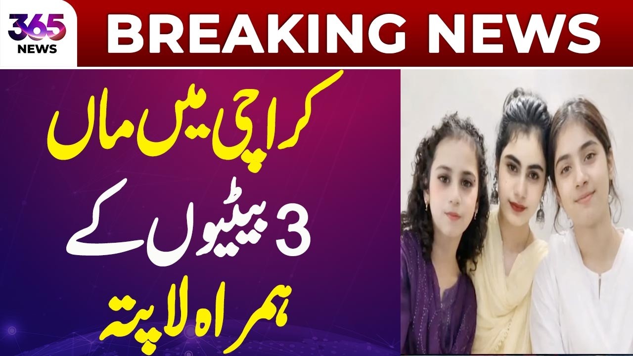 Mother, along with 3 daughters Miss!ng in Karachi | 365 News