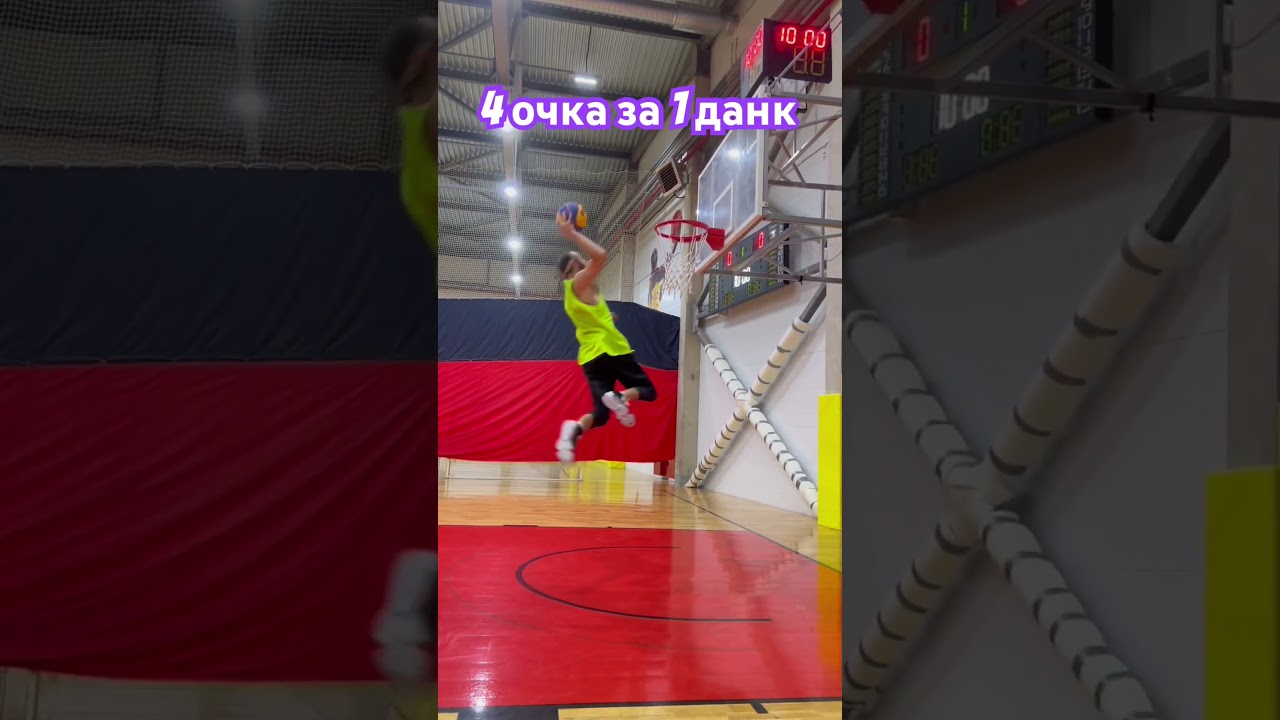 4 ОЧКА ЗА 1 ДАНК! КАК ЭТО? #баскетбол #спорт #данк #dunk #challenge #basketball #sport