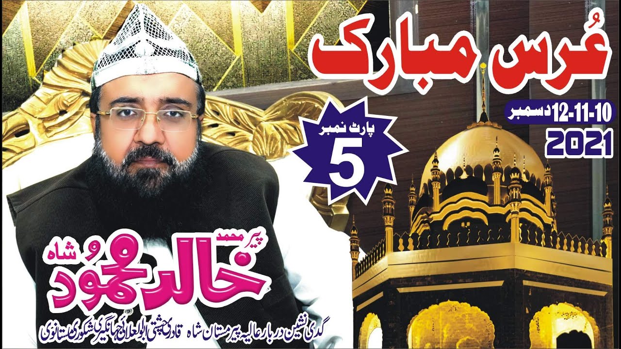 peer muhammad khalid mehmood shah 14 chuk gul abad khanewal Urs mubarak december 2021 part 5