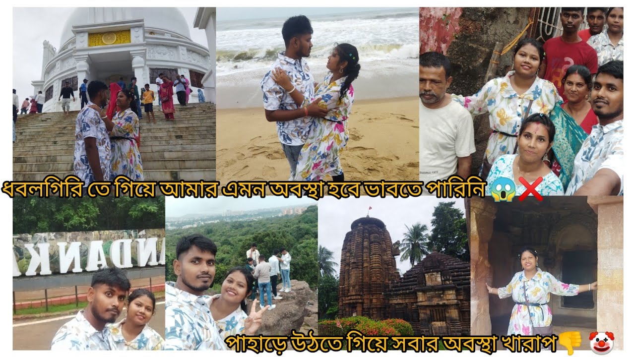 //ধবলগিরি যেতে গিয়ে আমার সাথে এমন অবস্থা হবে ভাবতে পারিনি❌ 😱😭 //#vlog#puri#dhauligiri @Shubhapriti 