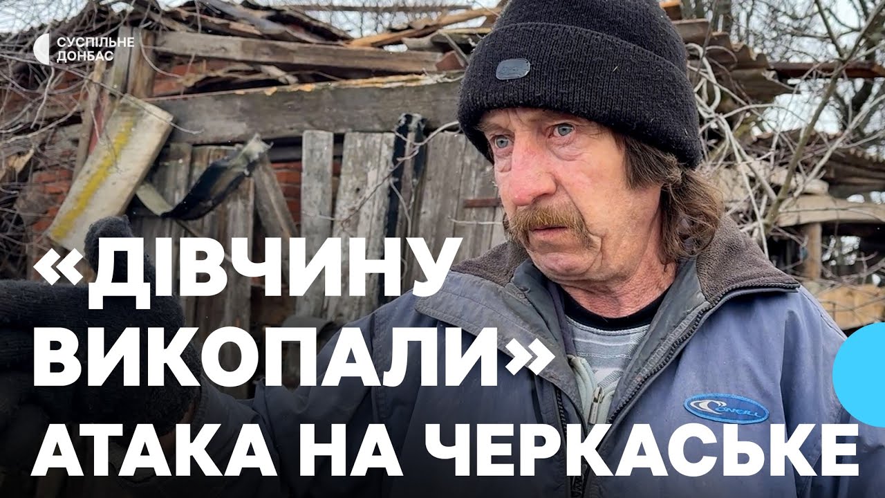 «Дівчину викопали». Місцеві розповіли, як рятували сусідів після атаки дронів у Черкаському