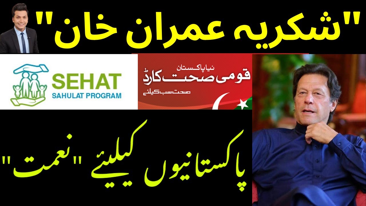 SEHAT INSAF CARD,  A BIG SUCCESS ? || Health insaf Card explained in urdu || imran khan did it ?
